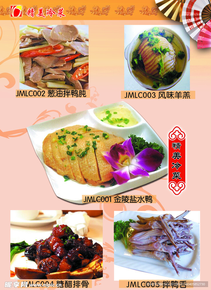 菜谱 内页