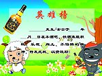 英雄榜