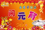 闹元宵