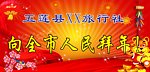新春 拜年 灯笼 喜贺新春 喜庆