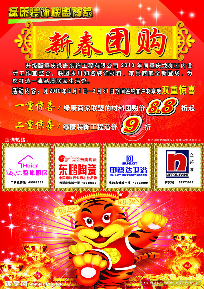 新春团购广告设计
