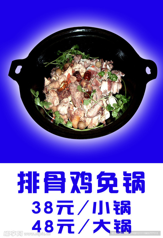 排骨鸡免锅