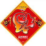 虎年福字