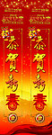 恭贺新春