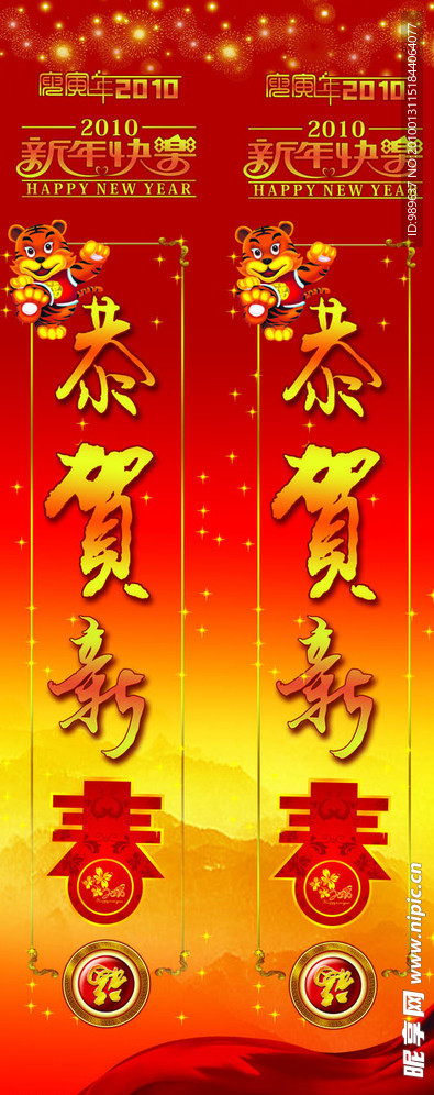恭贺新春