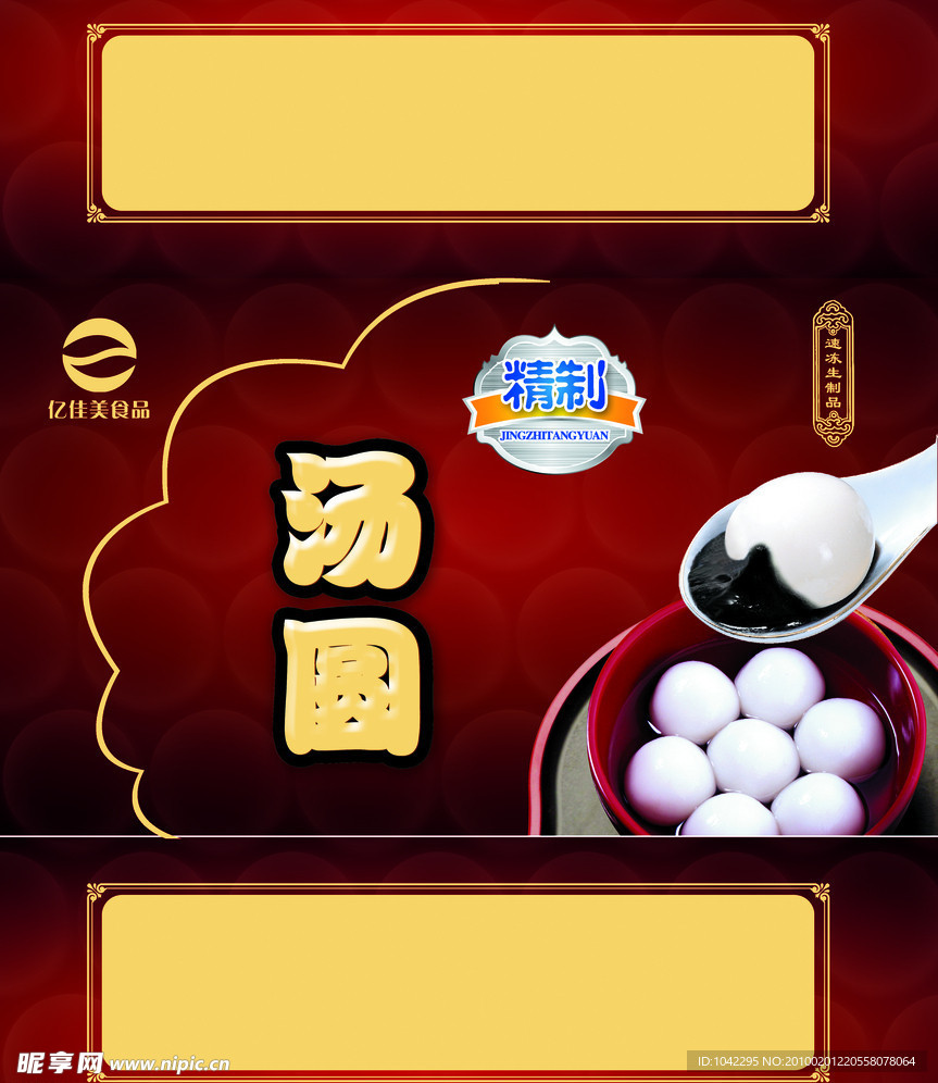 汤圆包装