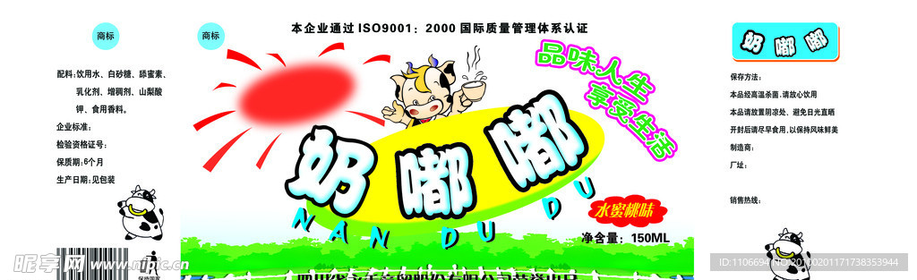 奶嘟嘟饮料包装