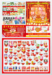 新年超市DM