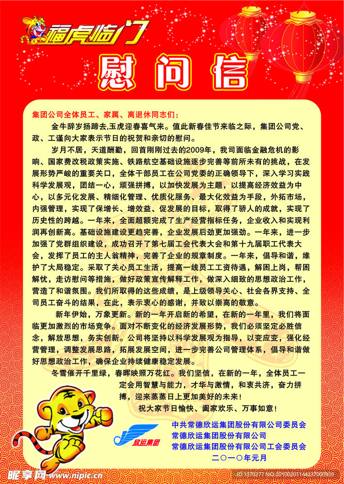 慰问信