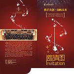 邀请函