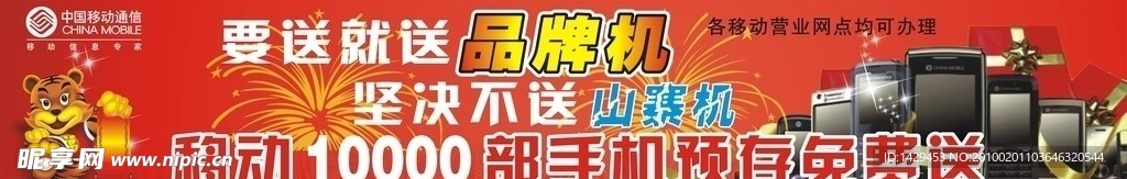 移动