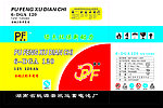 普丰蓄电池