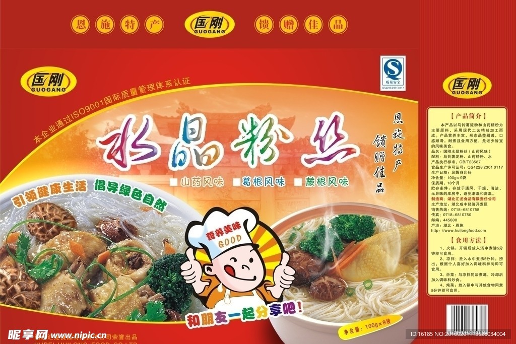 粉丝包装