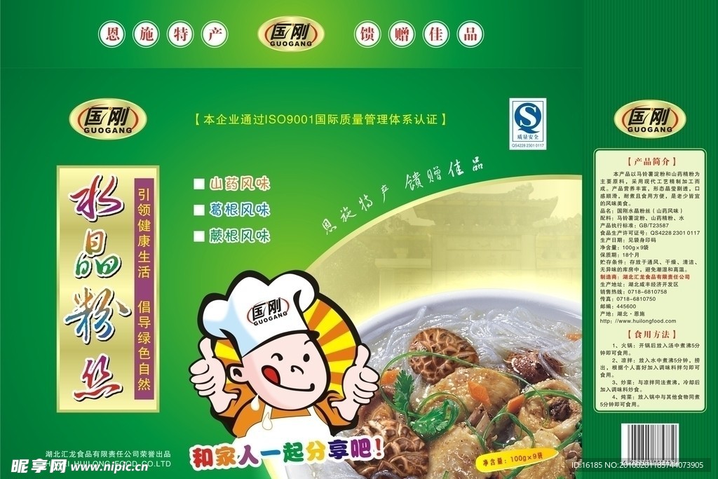 粉丝包装设计 食品包装