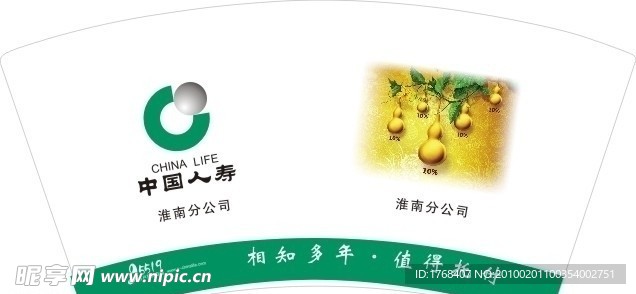 中国人寿纸杯