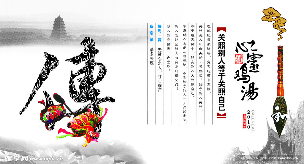 传 关照别人等于关照自己