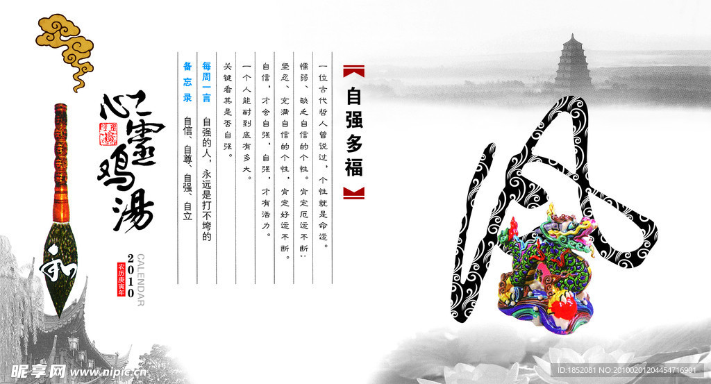 凡 自强多福