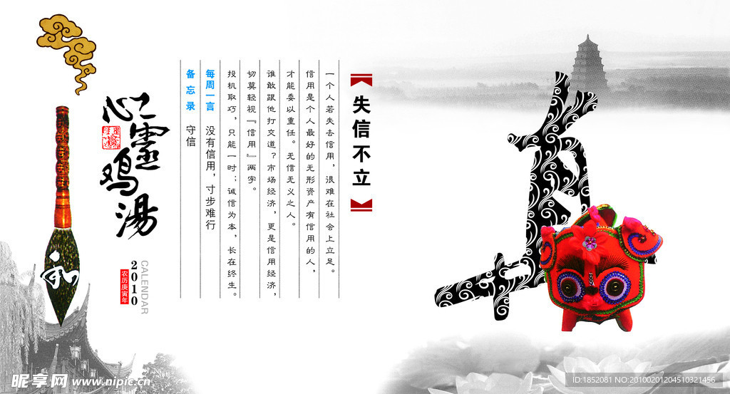 真 失信不立