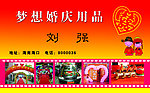 婚庆名片