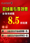 花花公子羽绒专卖打折海报