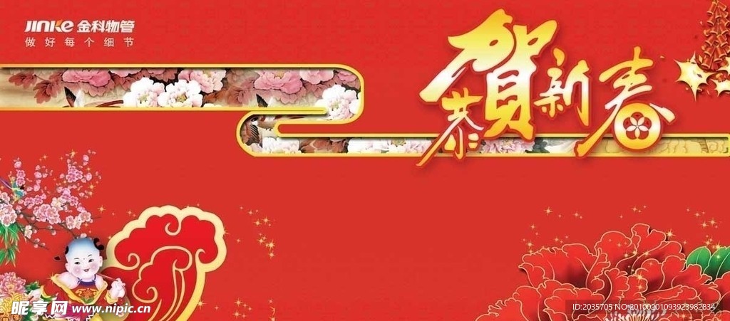 恭贺新春 贺卡