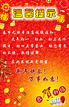 温馨提示水牌