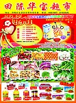 超市单页