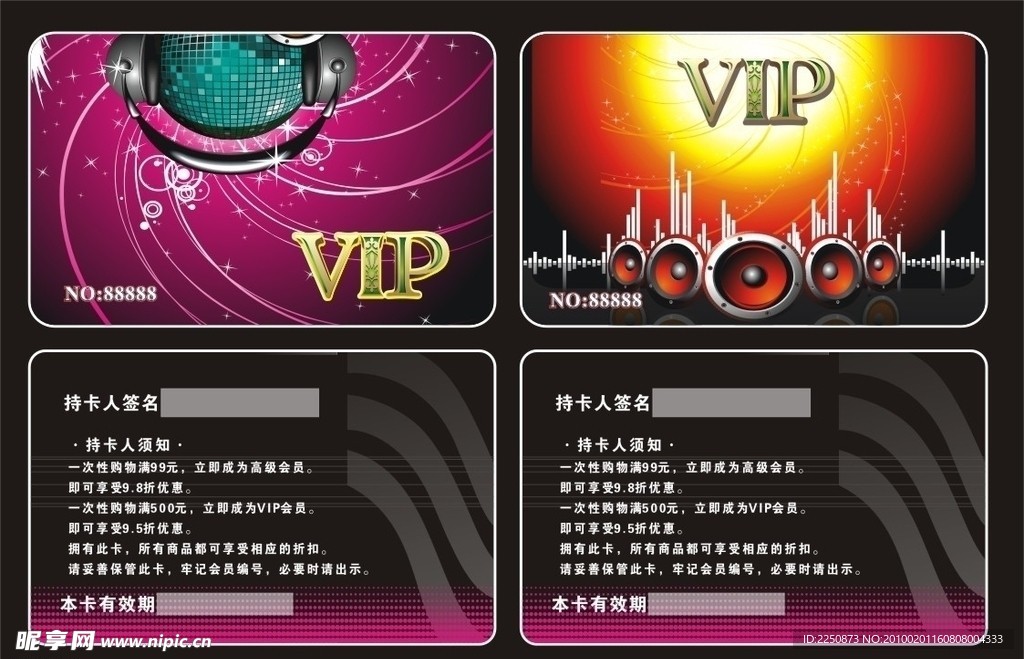 VIP贵宾卡