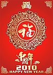 2010中国年