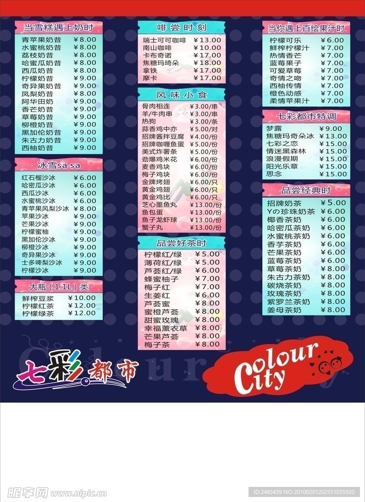 七彩都市