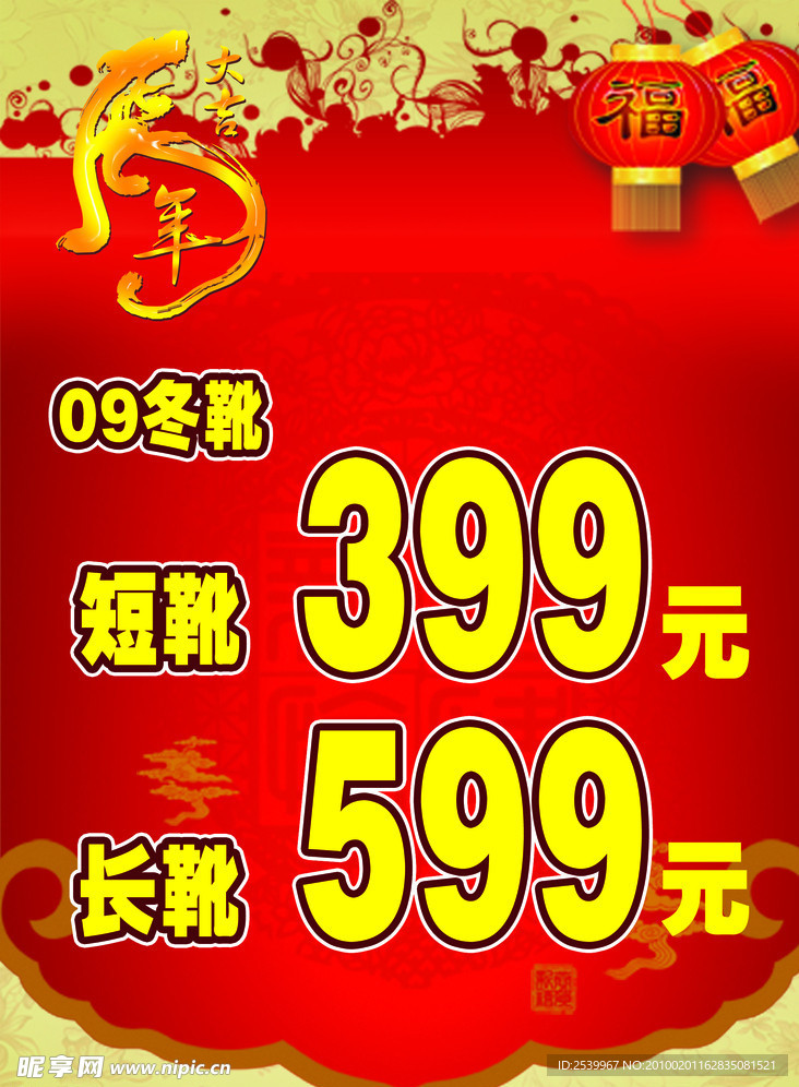 虎年 虎 新年 特价