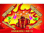 周年庆