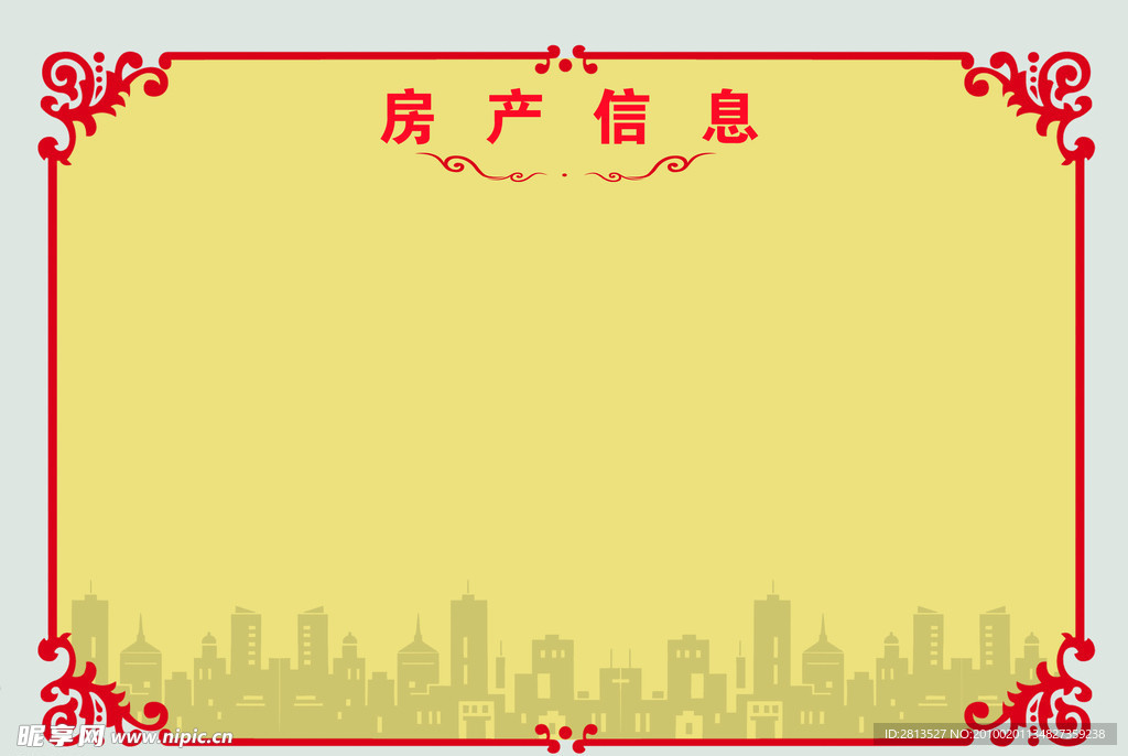 房产信息牌