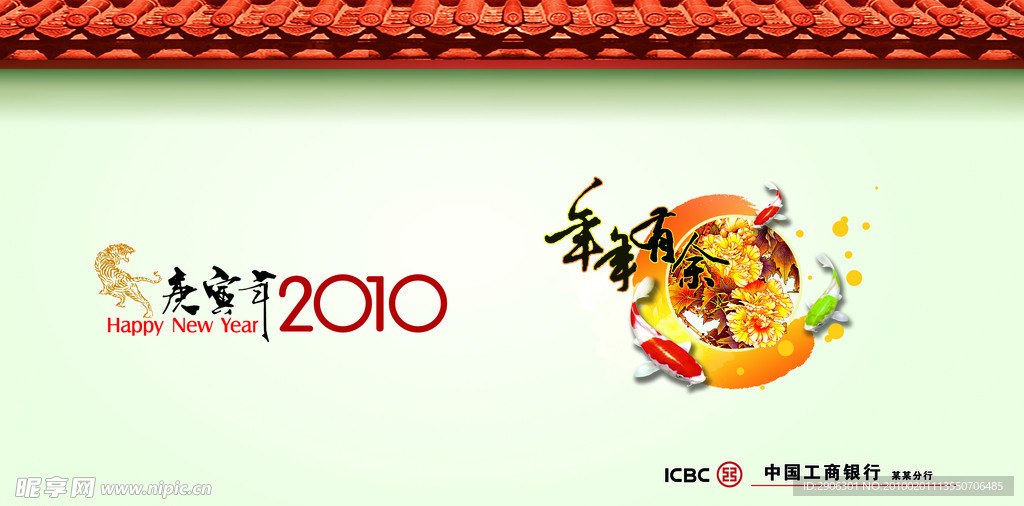 2010年春节宣传墙