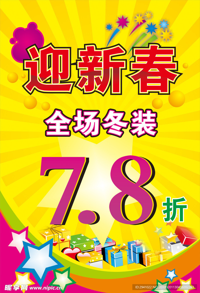 迎新春
