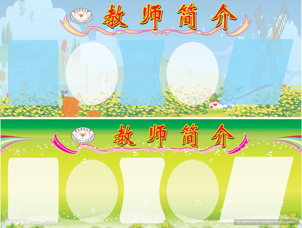 教师简介模版背景