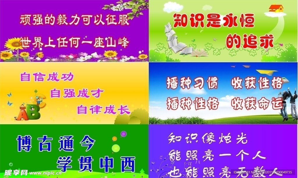 学校标语