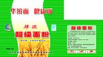 精品面粉