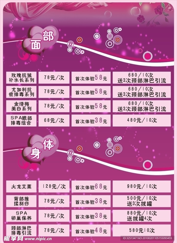 价目表