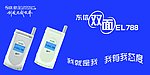 东信手机广告