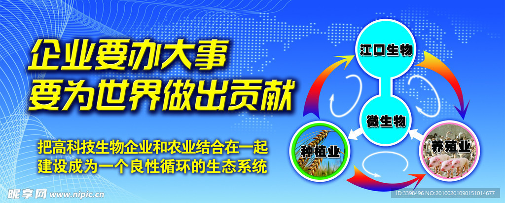 江口生物