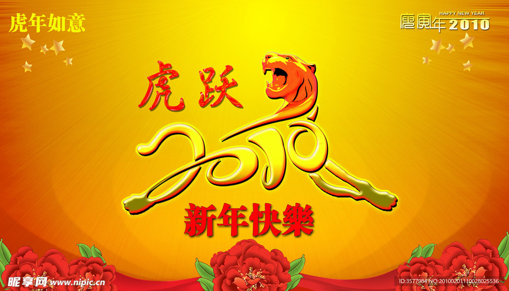 新年快乐