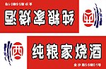 小酒店门头