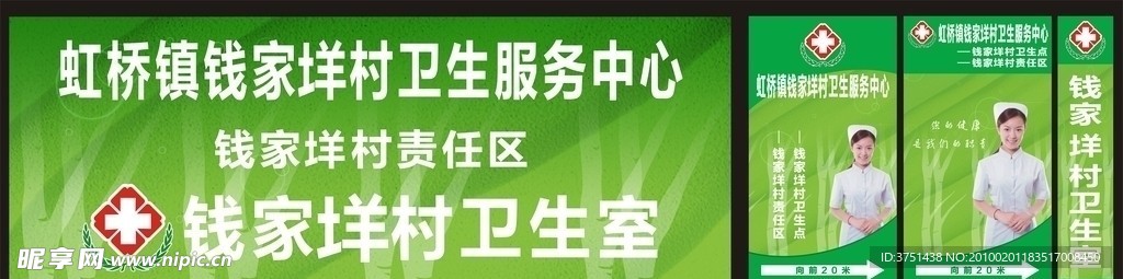 卫生室