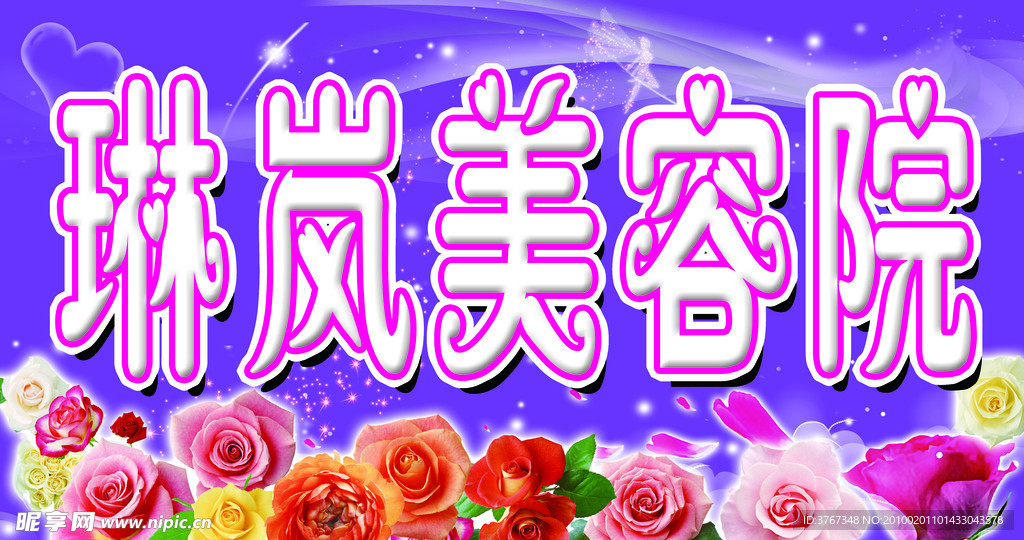 琳岚美容院