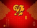 福字