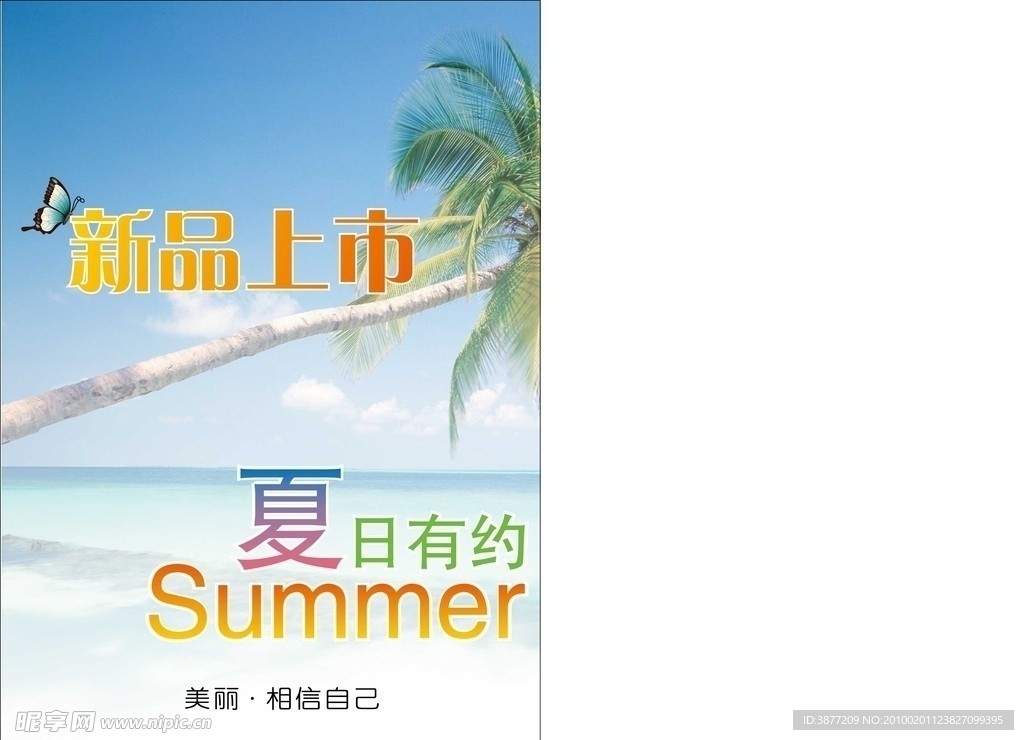 夏日有约