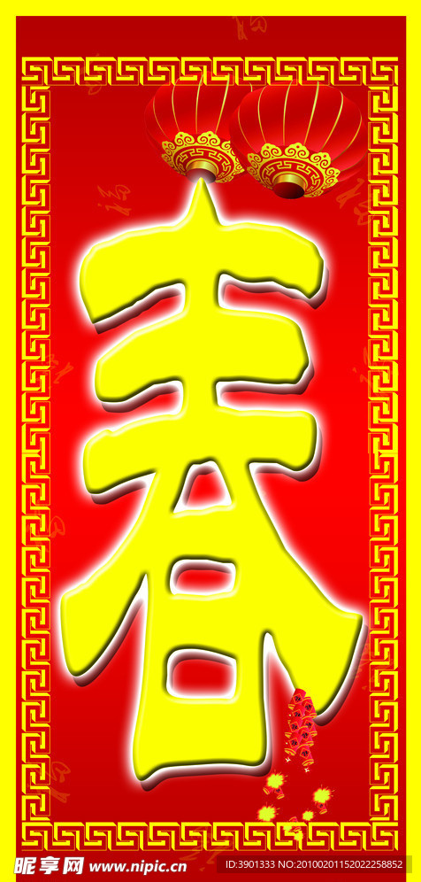 新年