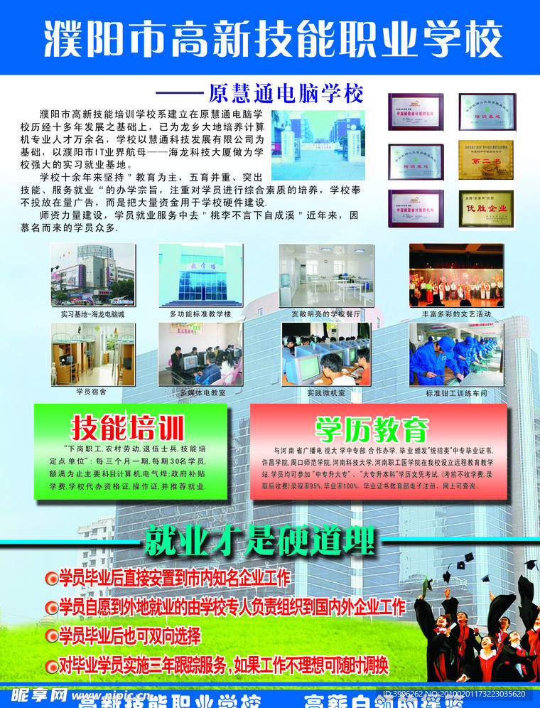 职业学校