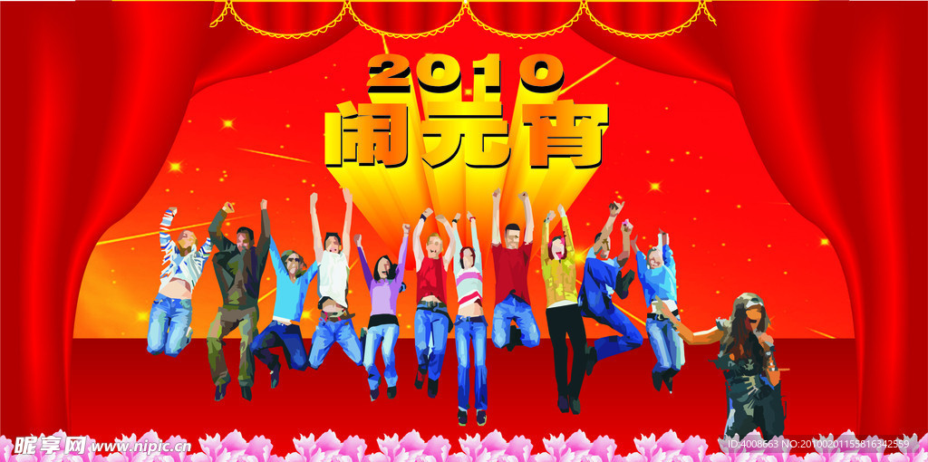 元宵